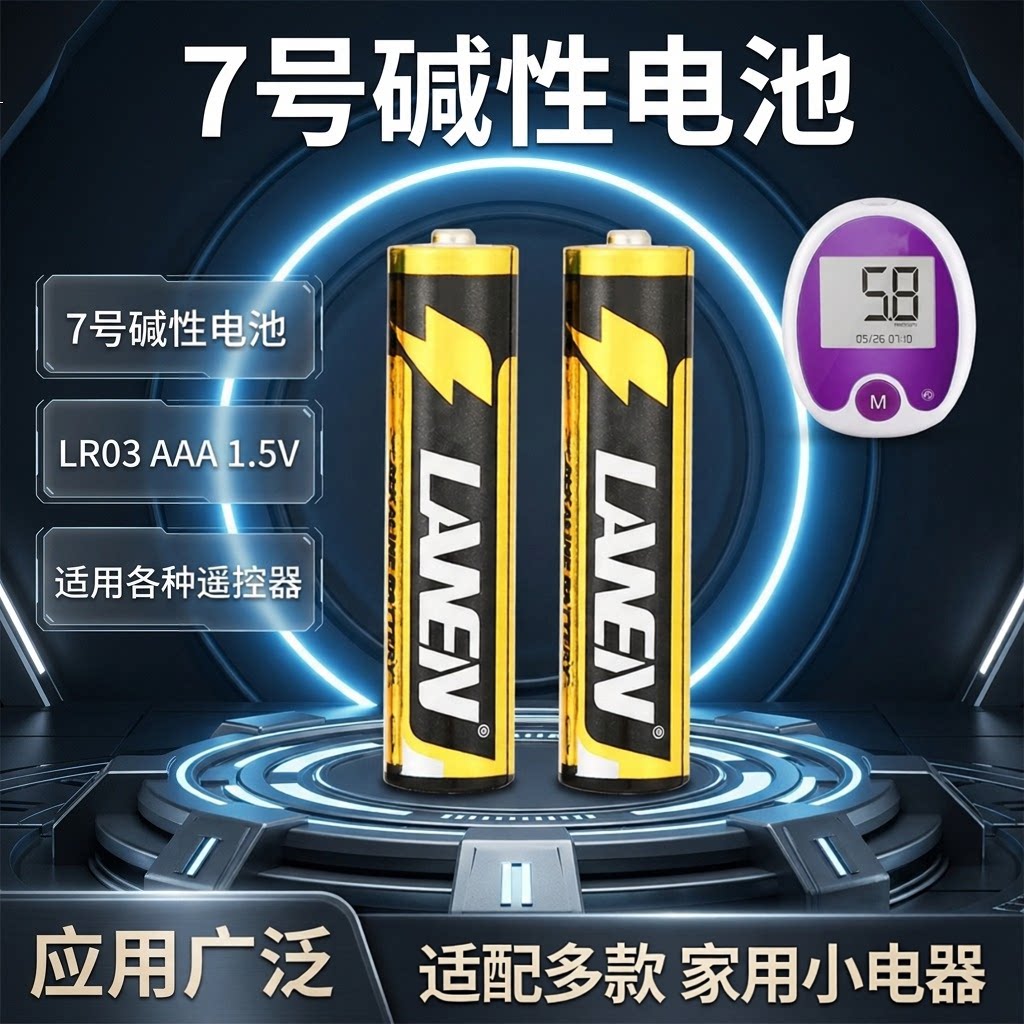7号AAA碱性电池遥控器血糖仪