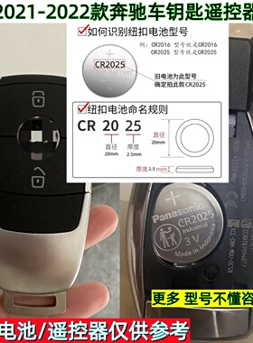 适用2021-2022款奔驰S400LS450LS500L车钥匙遥控器CR2025纽扣电池