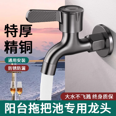 全铜洗衣机水龙头拖把池专用墙面墩布池阳台加长款单冷入墙式家用
