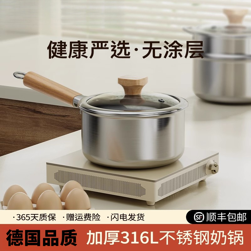 德国进口无涂层316L不锈钢小奶锅
