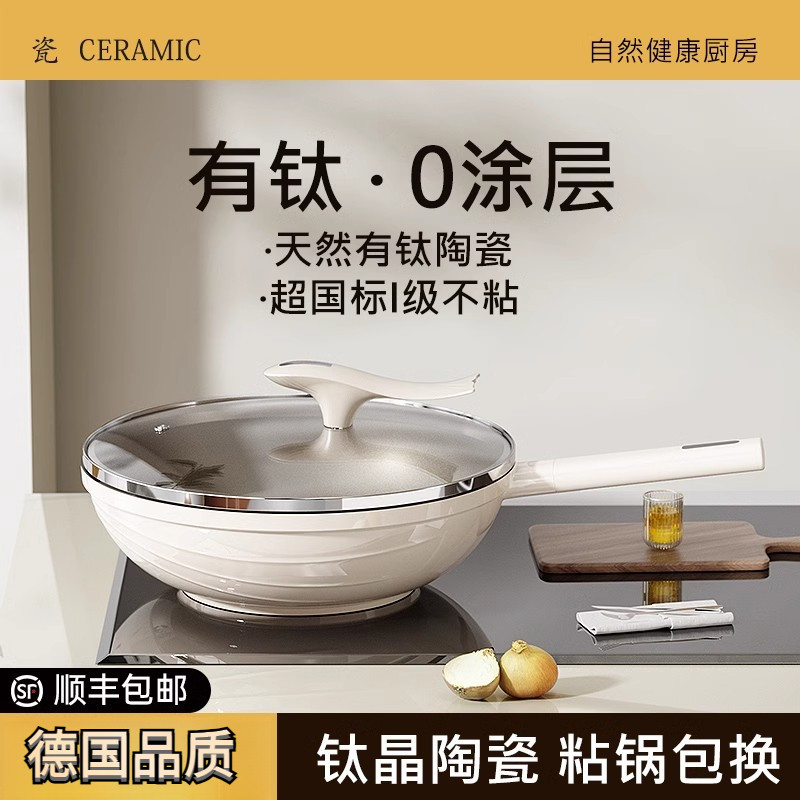 德国有钛无涂层陶瓷不粘锅炒锅