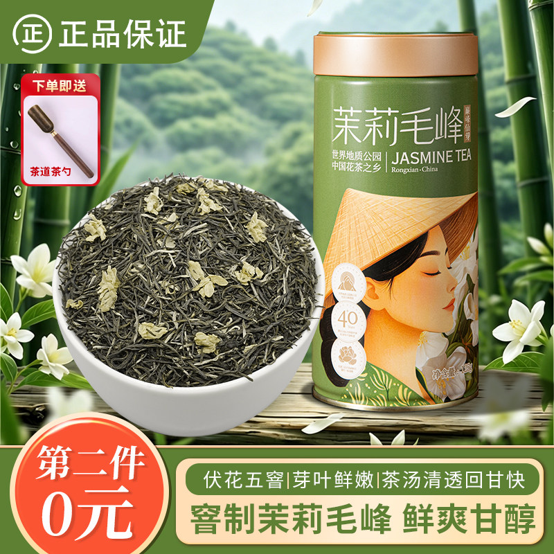 巅峰仙芽香雪茉莉花茶新茶四川派花毛峰浓香型飘雪绿茶耐泡口粮茶