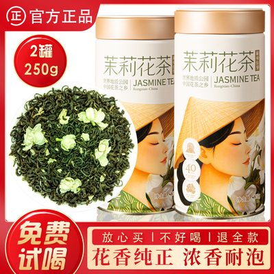 茉莉花茶2025新茶特级浓香型耐泡自己喝茉莉绿茶叶官方旗舰店正品
