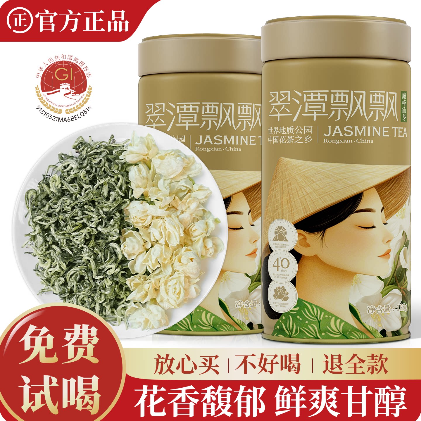 巅峰仙芽新茶四川茉莉飘雪绿茶叶浓香型冷泡茶口粮茶罐装特级无糖