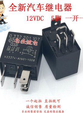 全新汽车继电器 V23374-A1601-Y008 5脚12V一常开 0332201107