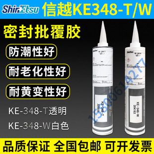 长期现货供应信越KE 348 347