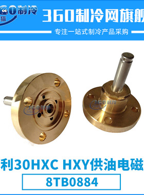 开利30HXC/HXY供油电磁阀8TB0884中央空调机组压缩机配件