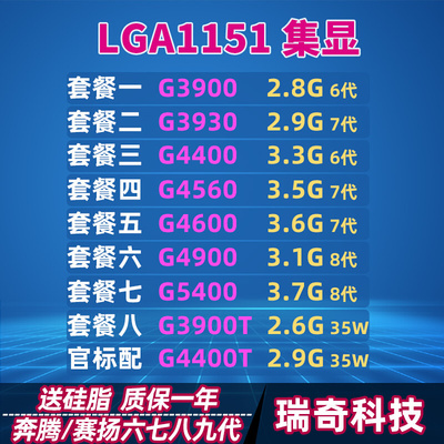 英特尔G3900 T G3930 G4400 T G4560 G4600 G4900 G5400 1151 CPU