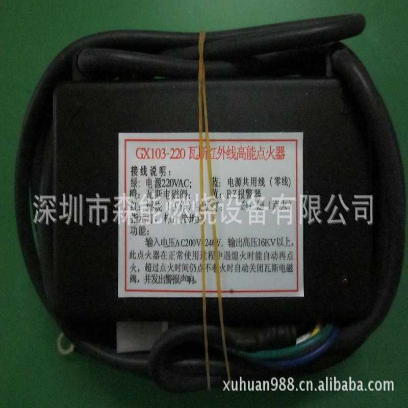 燃烧器配件GX103-220瓦斯红外线点火器 红外线瓦斯炉头热能配件