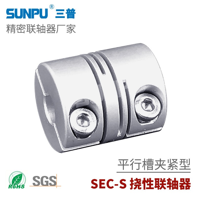 三普SEC20S短型夹持型沟槽式 平行型联轴器CPSCN20