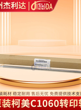 A50U505401柯美C1060转印辊C1060/C1070/2060L/2060/3070/3080