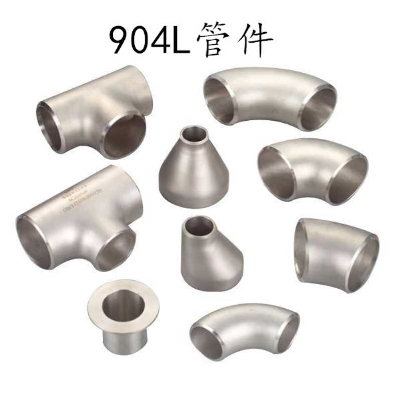 904L管件 不锈钢弯头2507双相钢弯头管件现货