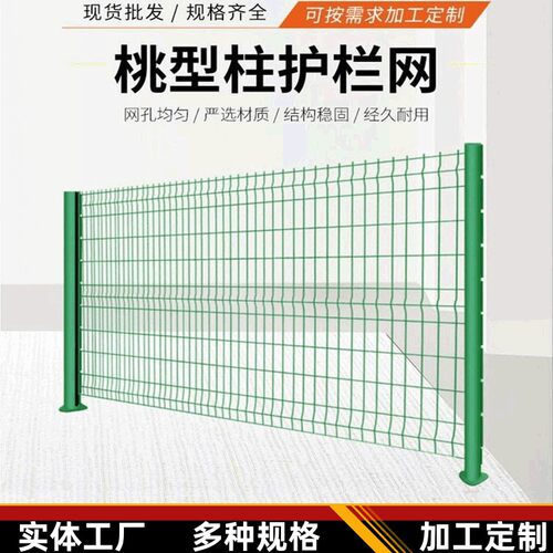 现货桃型柱三角折弯护栏网 公园用园林防护网小区庭院景观护栏铁