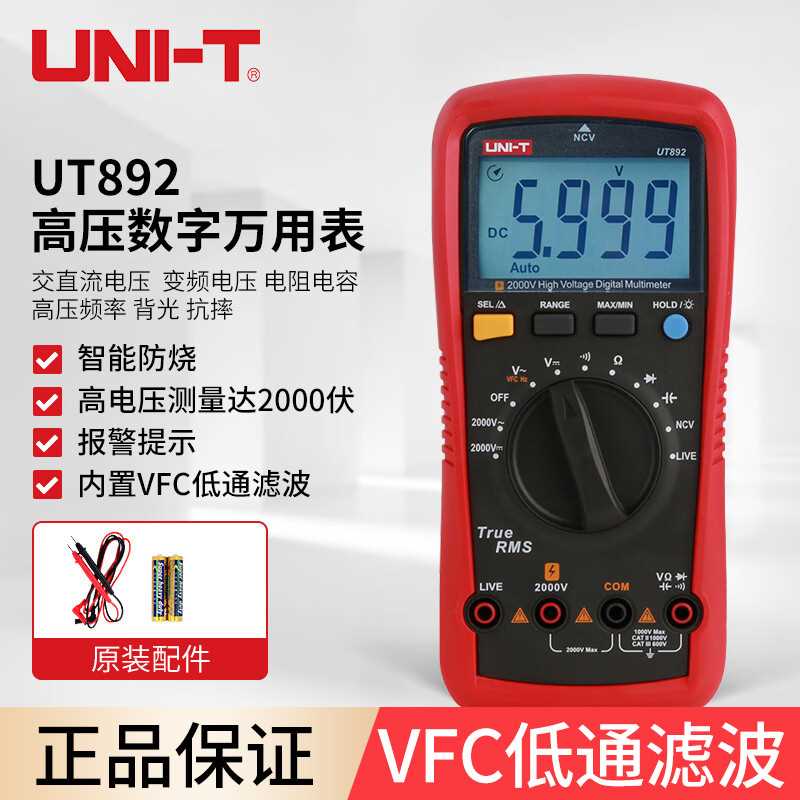 优利德（UNI-T）UT892高压数字万用表 2000V  高精度智能防烧交直