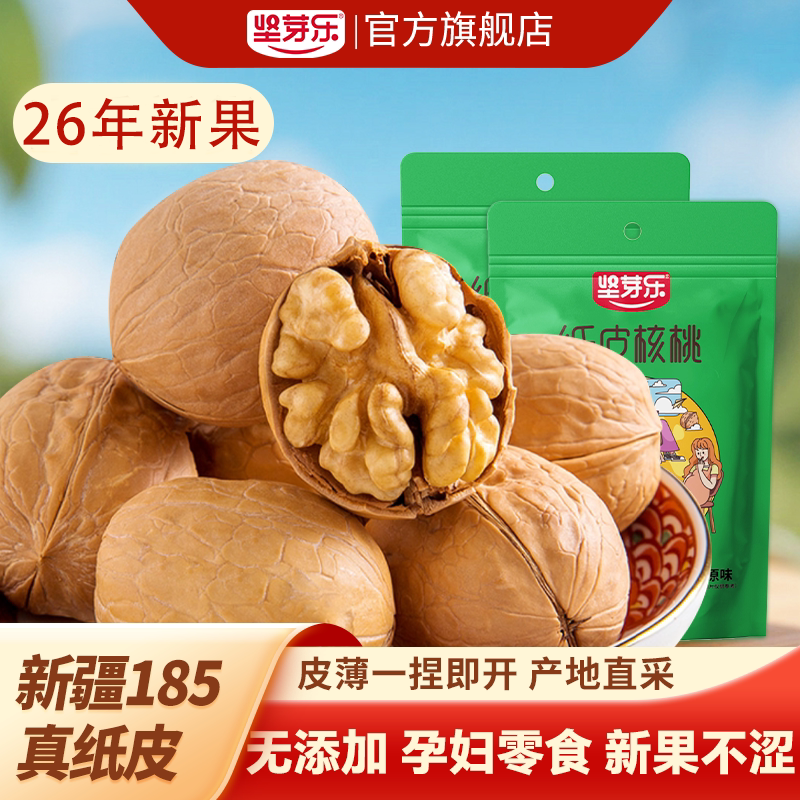 坚芽乐新疆阿克苏185纸皮核桃图片