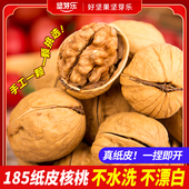 坚芽乐正宗新疆185阿克苏纸皮核桃原味新鲜孕妇专用手剥生核桃