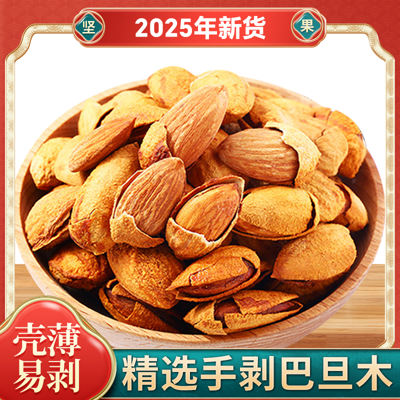 坚芽乐手剥巴旦木盐焗味 新疆巴旦木2024新货 巴旦木杏仁坚果