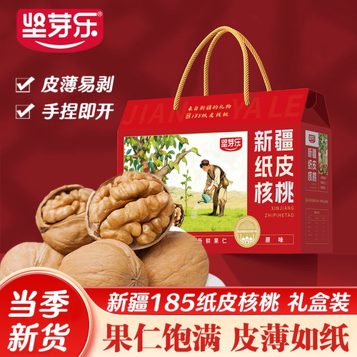 坚芽乐中老年新疆纸皮核桃