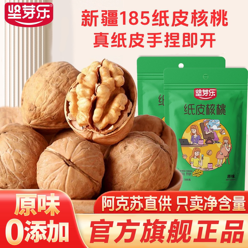 坚芽乐新疆纸皮核桃500g孕妇零食