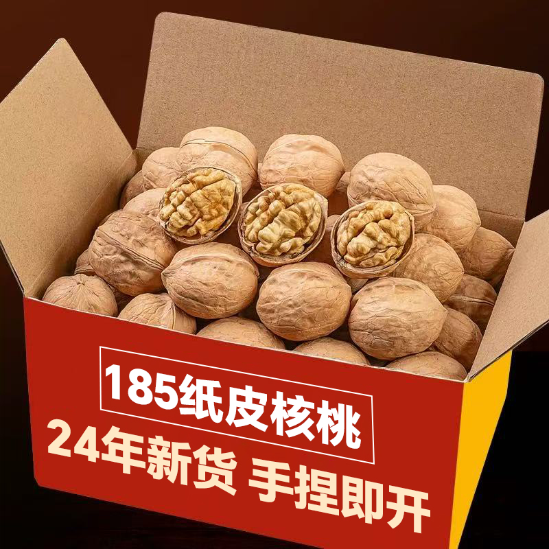 坚芽乐新疆阿克苏185纸皮核桃