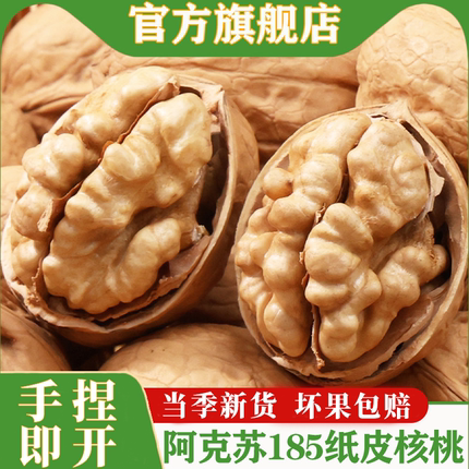 坚芽乐新疆阿克苏纸皮薄皮核桃2025新货原味核桃孕妇零食专用2026