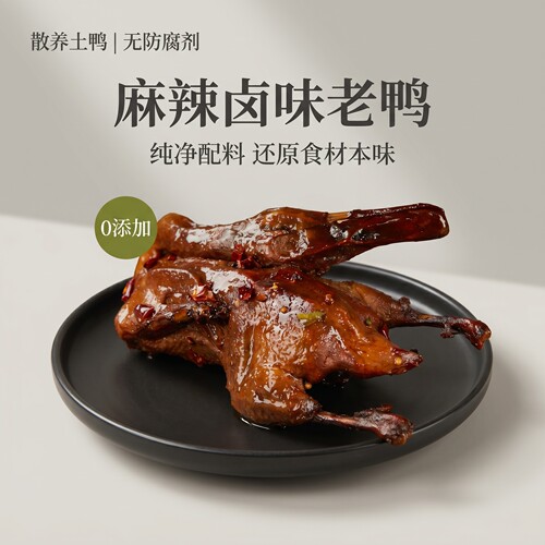 亲嘴鸭散养土鸭无添加食品