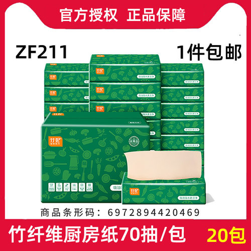 竹妃（zofee）厨房用纸食品级抽纸一次性懒人抹布吸水吸油清洁纸