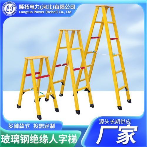 电工绝缘梯玻璃钢绝缘梯人字梯便携式携带可折叠厂家批发绝缘梯