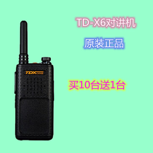 TDXONE通达信TD-X6对讲机器X6专业无线手持台超薄迷你户外酒店