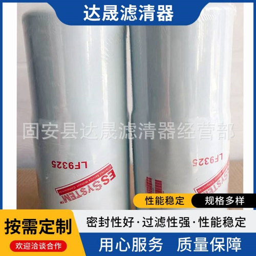 批发供应LF9325 3313287工程机械设备机油滤芯机油滤清器