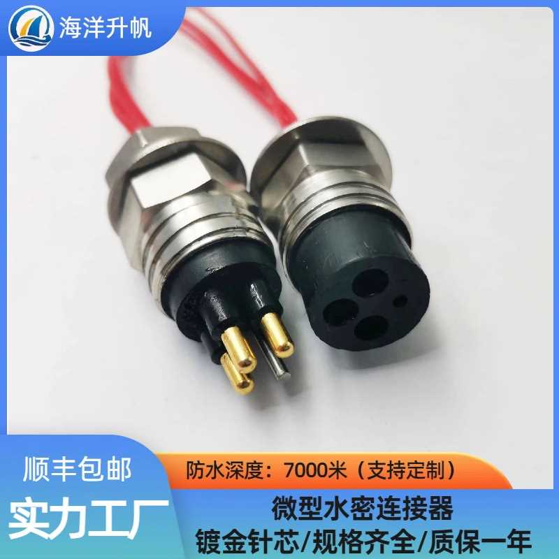海洋升帆 2芯水密连接器 SUBCONN互换插头 深海防水线缆接插件