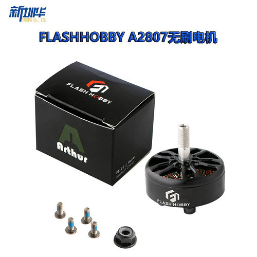 FLASHHOBBY A2807 2807 马达 1300KV 1500KV 1800KV高扭矩无刷电