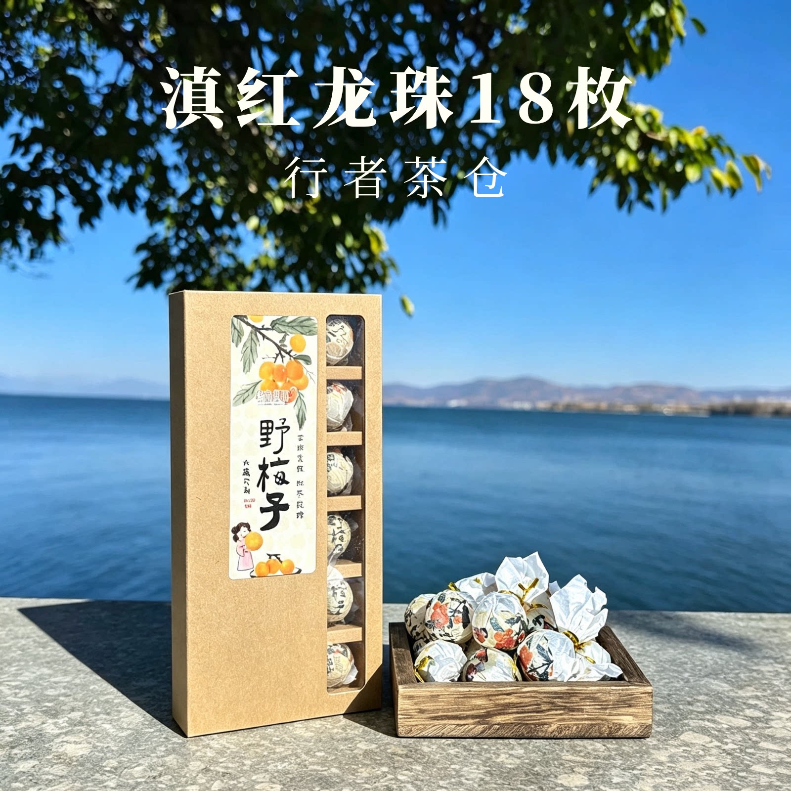云南特产古树红茶龙珠18枚大理特产小沱茶球滇红红茶伴手礼推荐