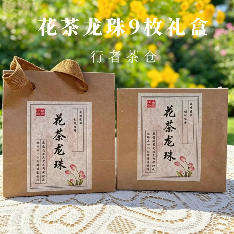 纯花龙珠9枚云南大理特产会开花茶组合混合装玫瑰茉莉伴手礼礼盒