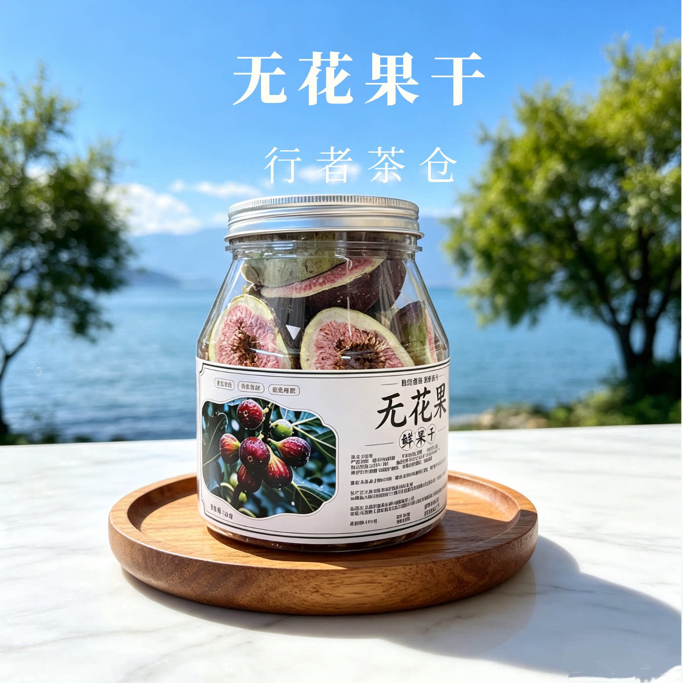 新鲜冻干无花果干脱水雪花酥烘焙蛋糕装饰威海果干果蔬脆零食