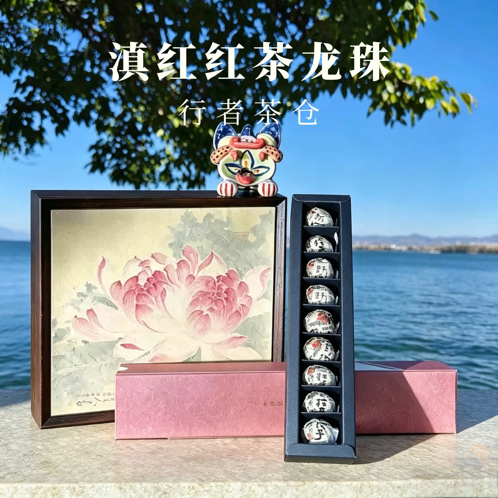 云南古树红茶龙珠大理特产小沱茶球滇红女生伴手礼16颗送礼推荐