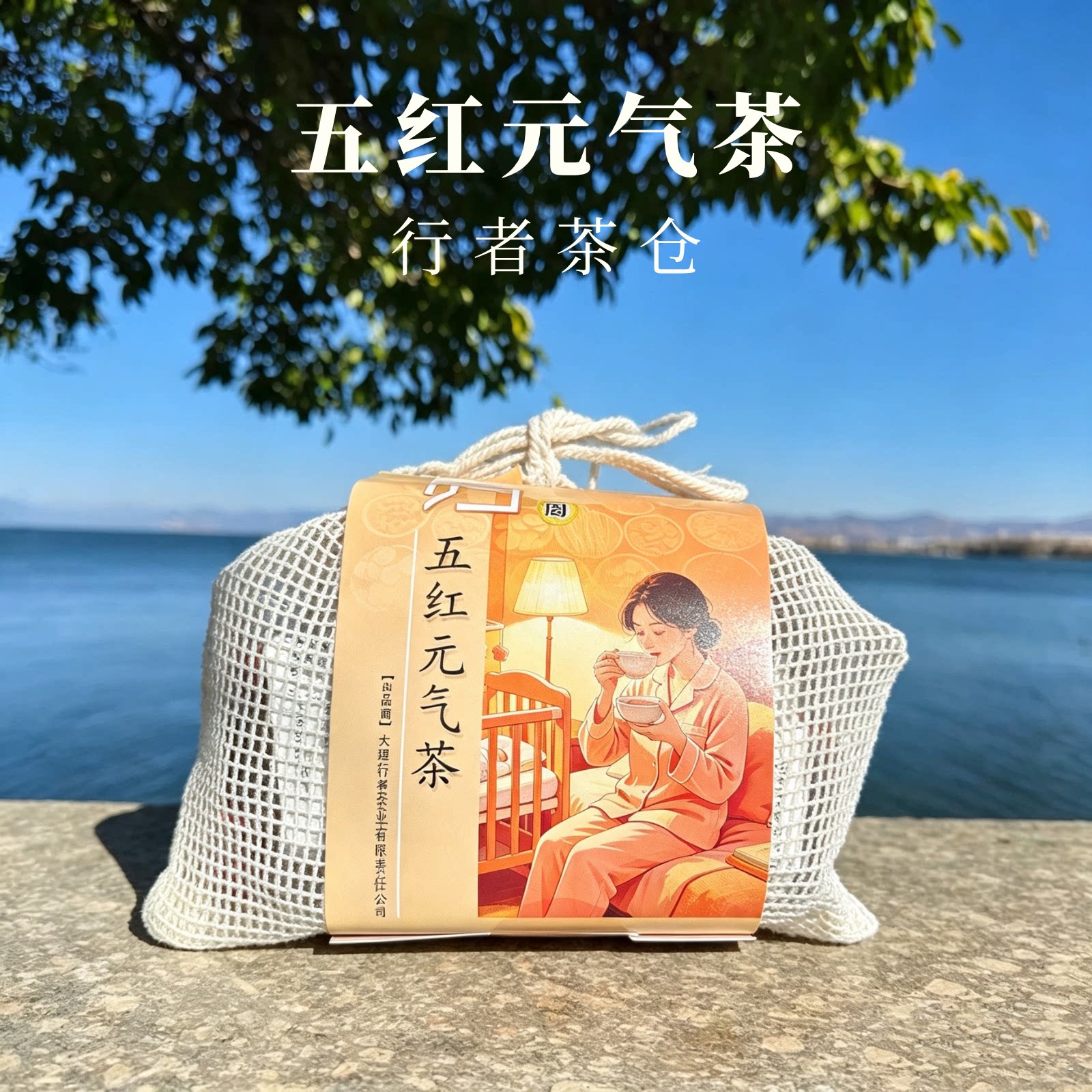 云南大理五红汤五指毛桃汤茯苓芡实茶薏米红豆薏仁米茯苓四神汤