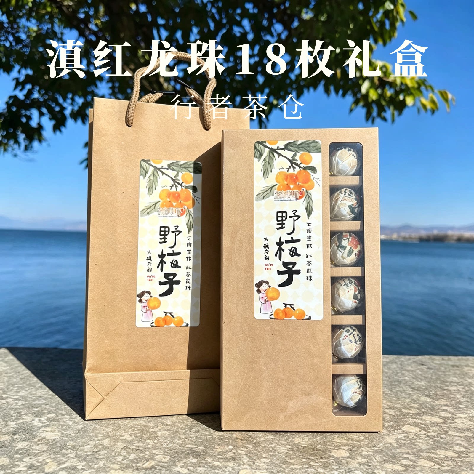 云南特产古树红茶龙珠18枚大理特产小沱茶球滇红红茶伴手礼推荐