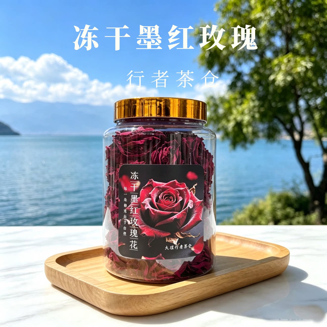 云南墨红玫瑰大罐玫瑰花干精选大朵冻干新花玫瑰花冠茶泡水无硫