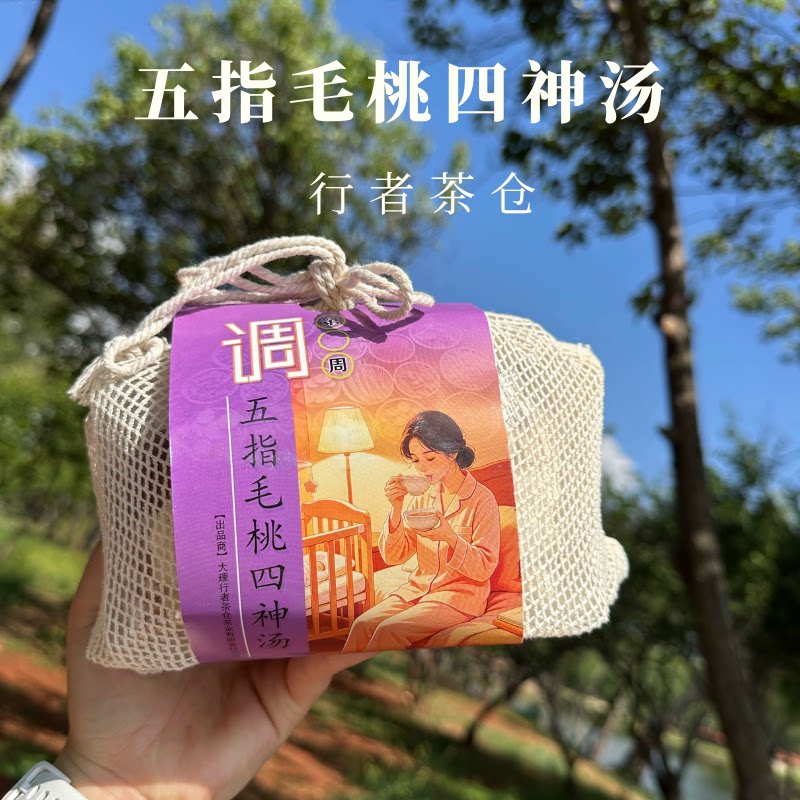 云南大理五指毛桃汤茯苓芡实茶薏米红豆薏仁米茯苓四神汤五红麦冬