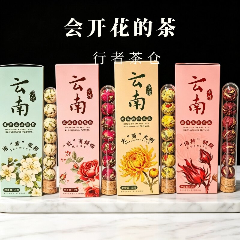 云南伴手礼大理特产会开花的茶洛神龙珠花茶玫瑰茉莉泡水办公室