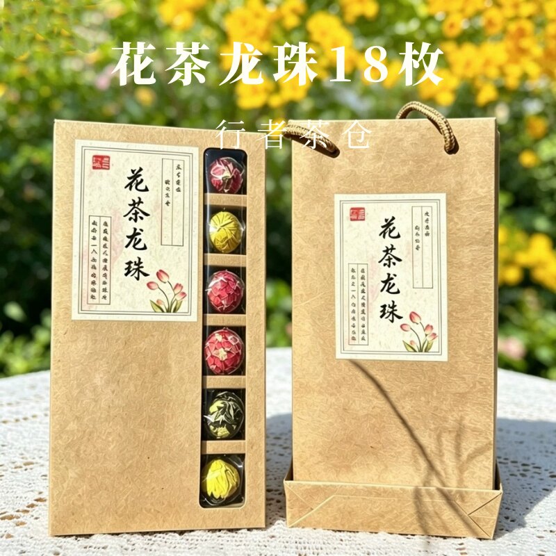 云南龙珠花茶18枚礼盒装伴手礼大理特产普洱滇红玫瑰茉莉送礼推荐