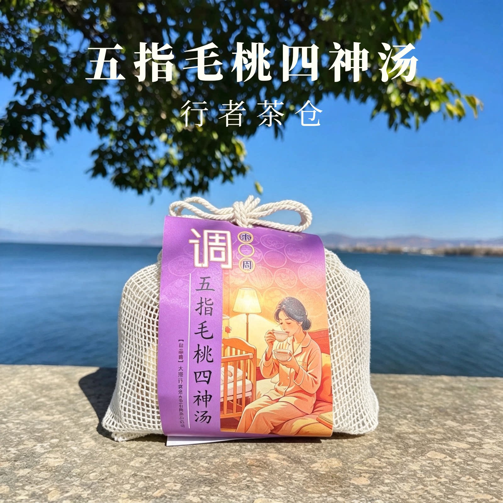 云南大理五指毛桃汤茯苓芡实茶薏米红豆薏仁米茯苓四神汤五红麦冬