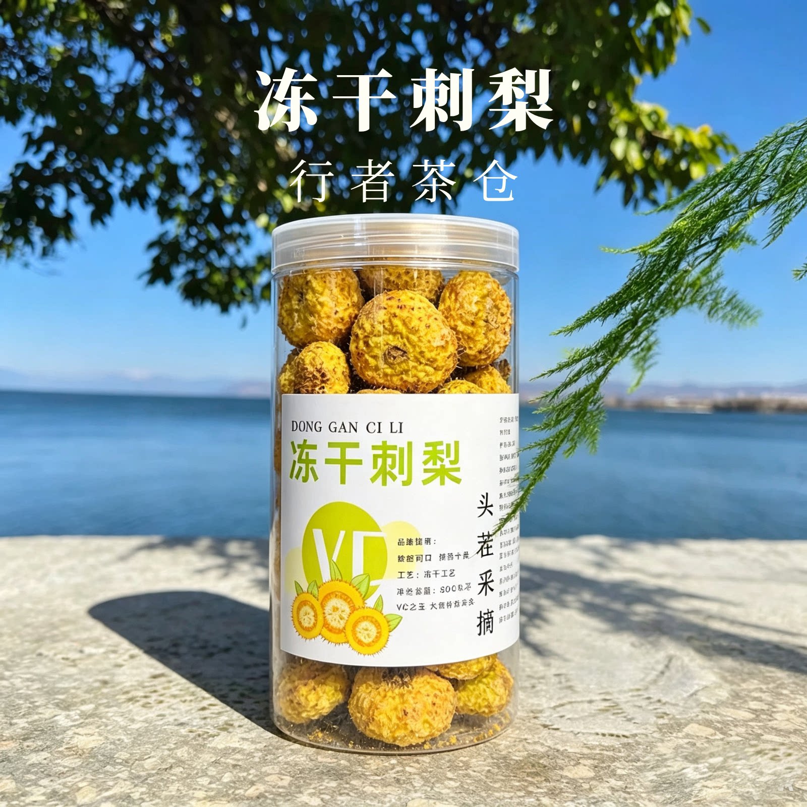 贵州冻干刺梨干泡水喝果茶伴手礼养颜花茶送礼云南特产大理直发