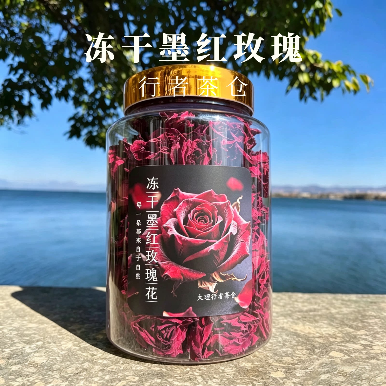 云南墨红玫瑰大罐玫瑰花干精选大朵冻干新花玫瑰花冠茶泡水无硫