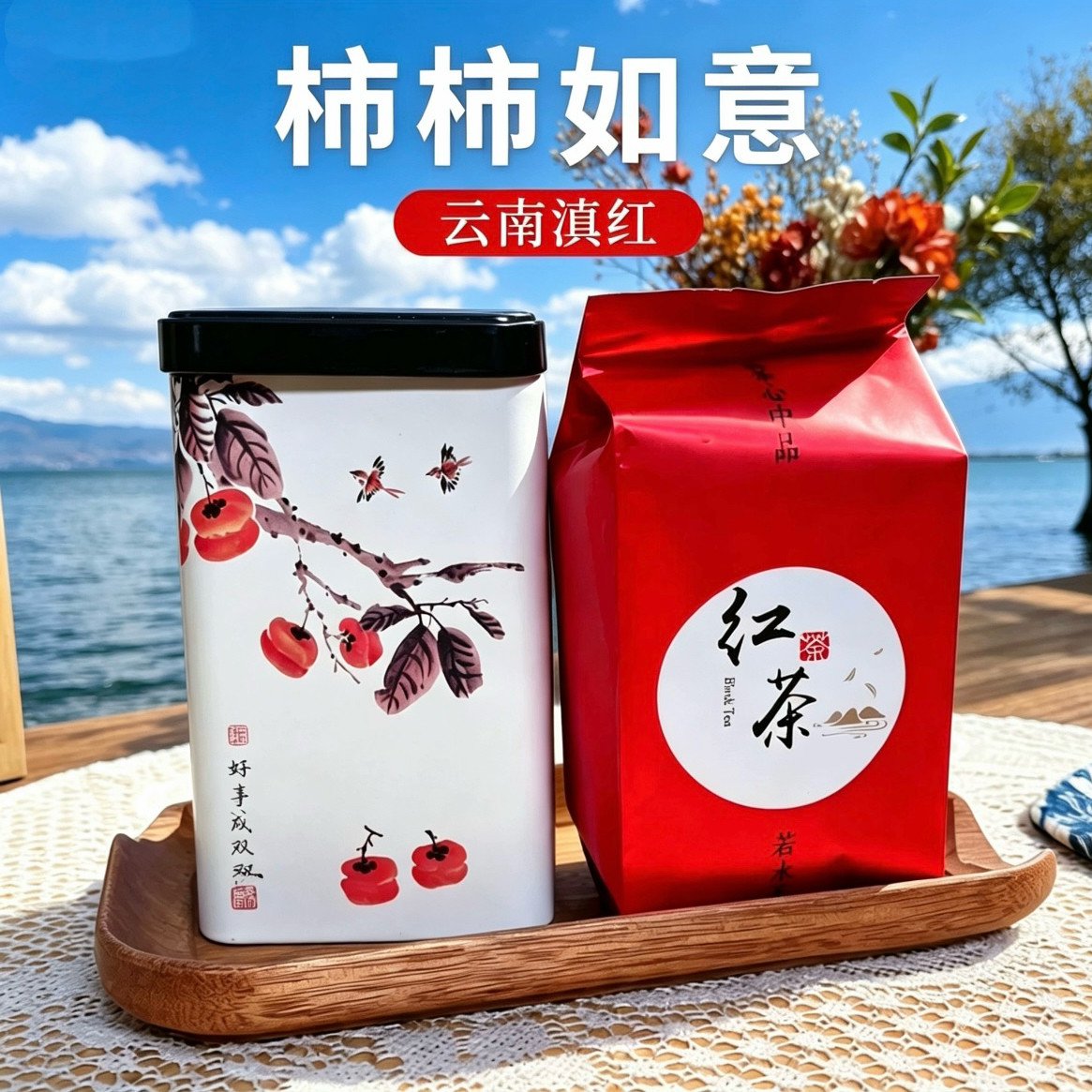 滇红龙珠云南茶叶大理特产茶沱茶女生泡水伴手礼花茶甘甜柿柿如意