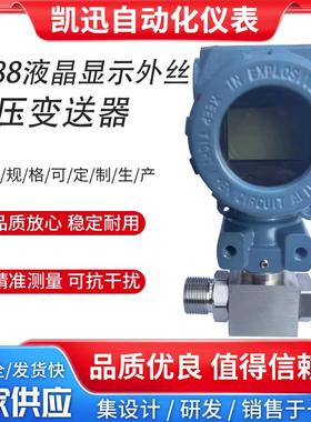 液晶显示2088防爆外丝差压变送器压力变送器4-200-50-10485