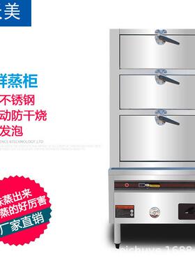 不锈钢商用海鲜蒸柜燃气三层蒸炉蒸菜饭柜餐厅食堂店学校店