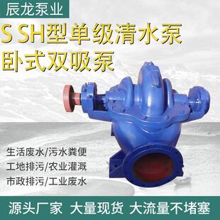 双吸泵工业大型蜗壳式离心水泵大流量中开泵电动卧式单级离心泵