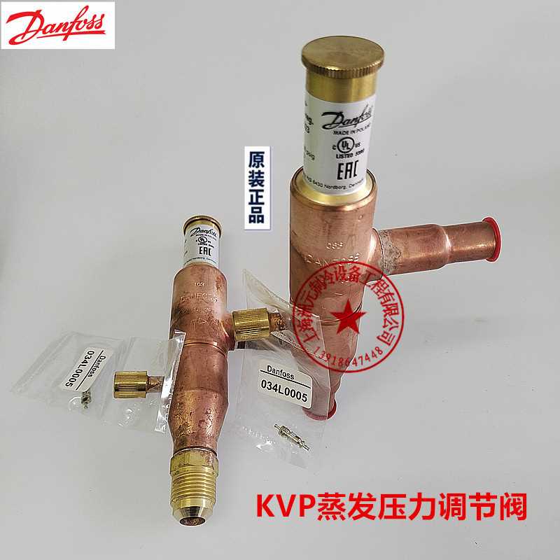 danfoss压缩机蒸发压力调节阀 KVP15 034L0022 034L0029 5/8 16mm